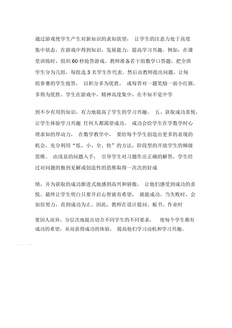 浅谈小学数学教学中学生学习兴趣的培养(2).docx_第2页