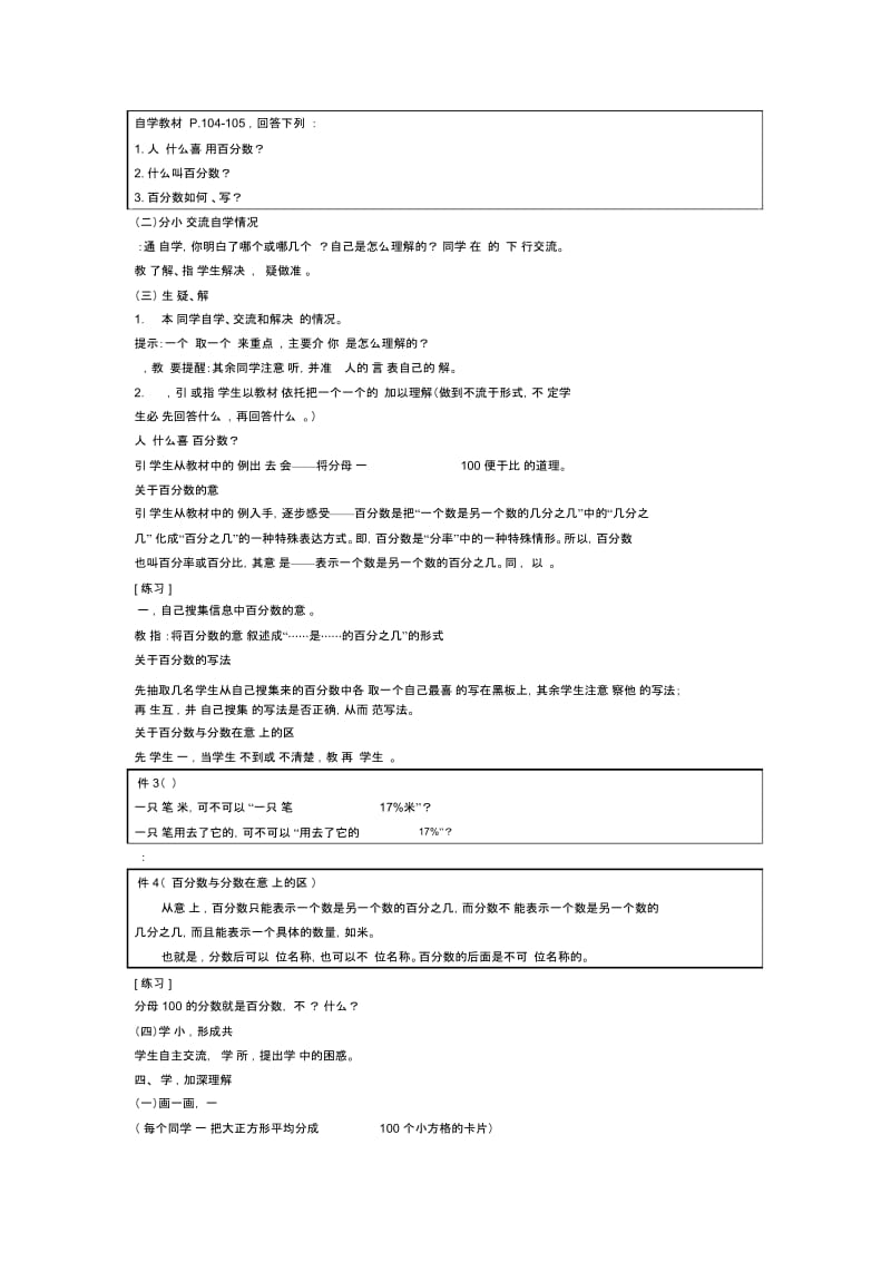 百分数的意义和写法.docx_第2页