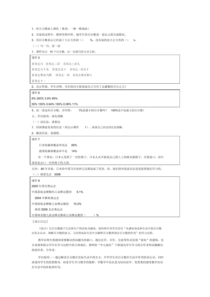 百分数的意义和写法.docx_第3页