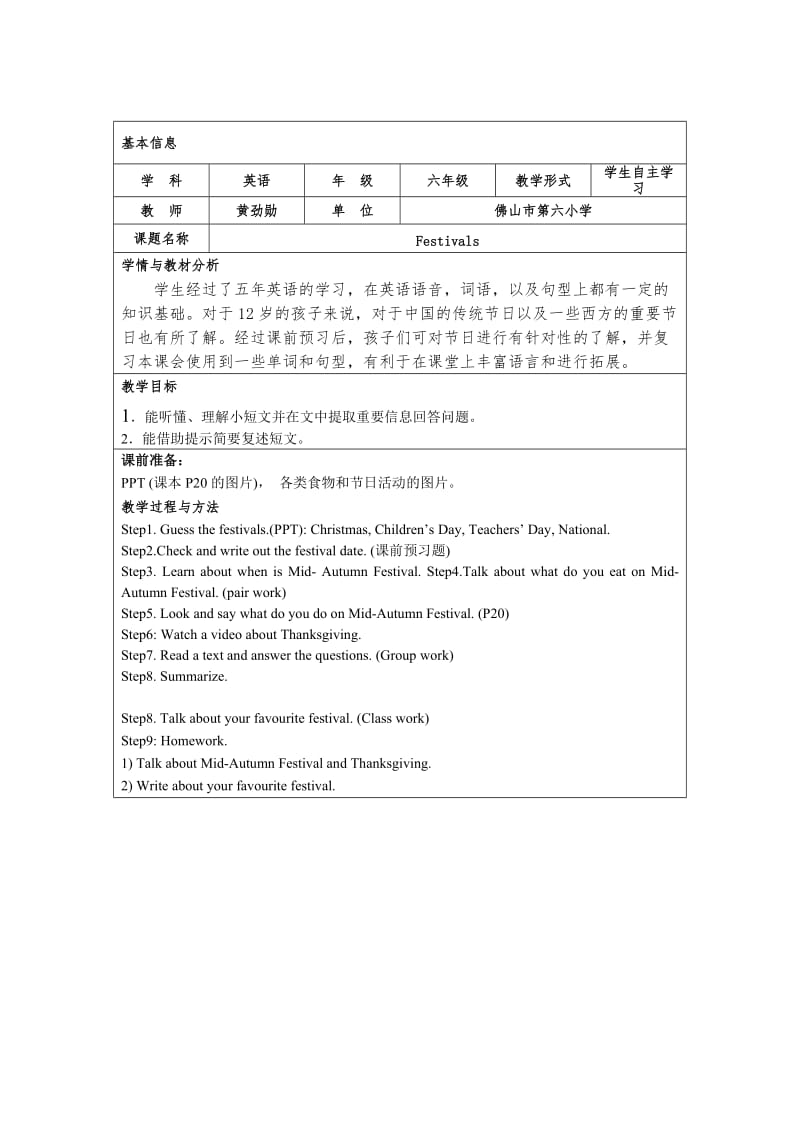 教学设计Festivals黄劲勋.doc_第1页