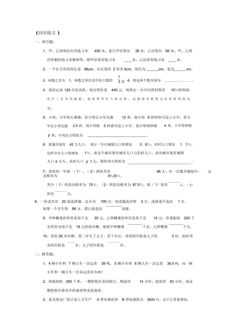 二元一次方程组的应用.docx_第1页