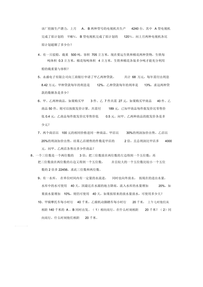 二元一次方程组的应用.docx_第2页