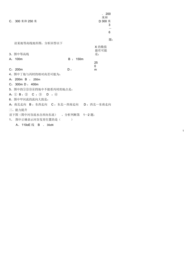 辽宁省沈阳市第二十一中学2013年七年级地理上册《第一节地球和地图(2)》练习(无答案)新人教版.docx_第2页