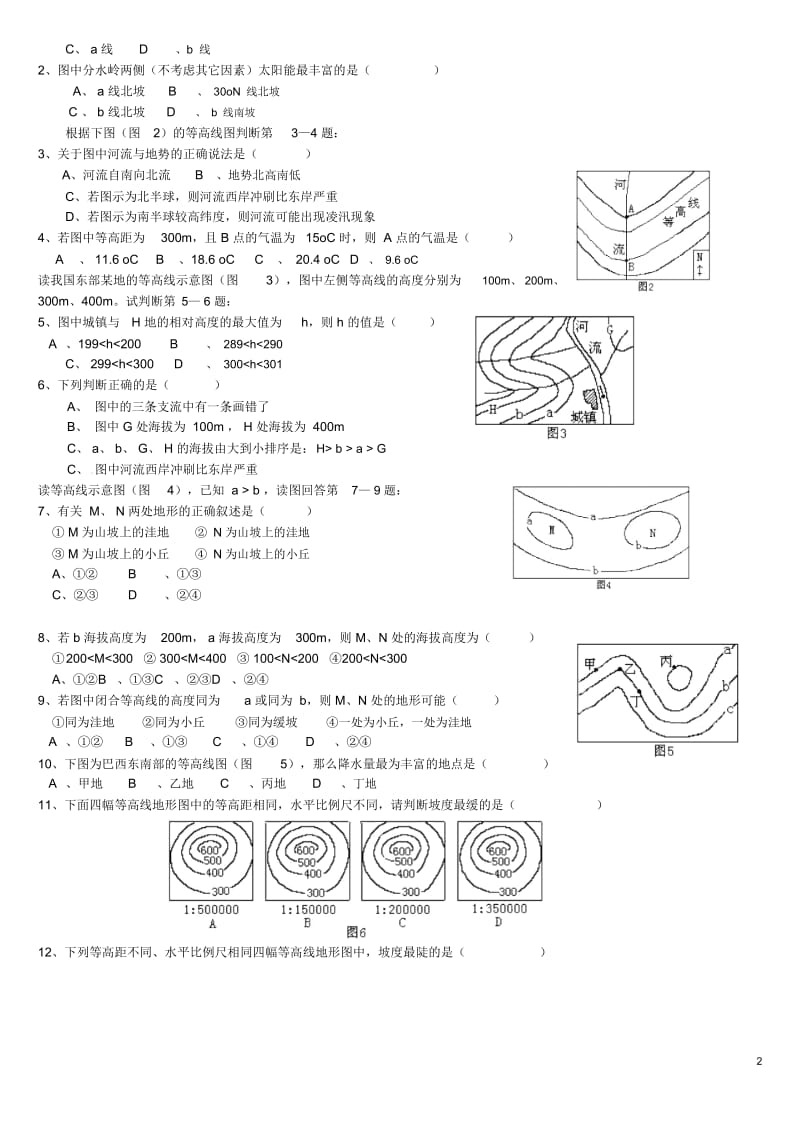 辽宁省沈阳市第二十一中学2013年七年级地理上册《第一节地球和地图(2)》练习(无答案)新人教版.docx_第3页