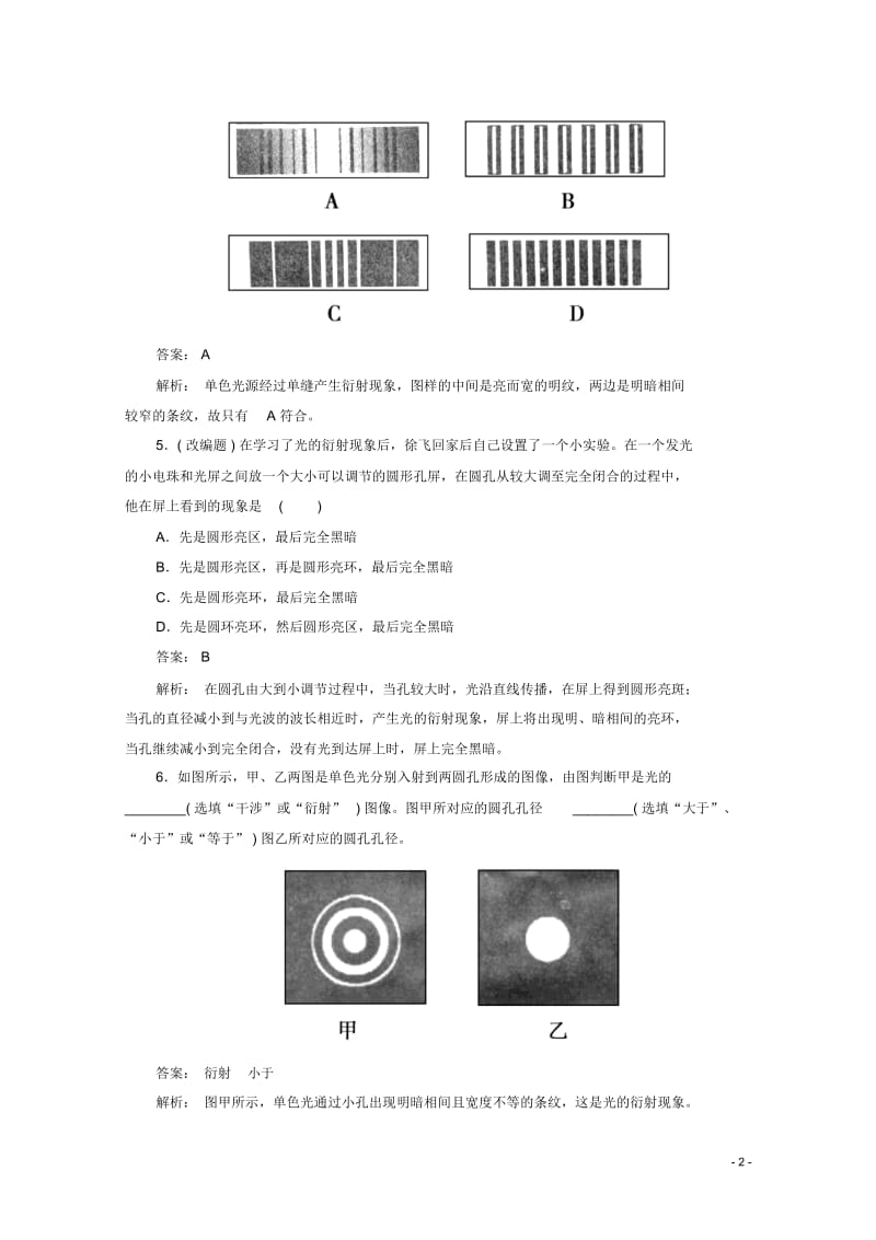 江苏省泰州市高中物理13-5光的衍射同步练习新人教版选修3-4.docx_第2页