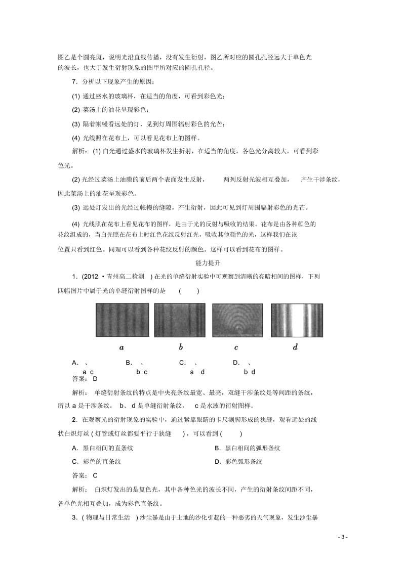 江苏省泰州市高中物理13-5光的衍射同步练习新人教版选修3-4.docx_第3页