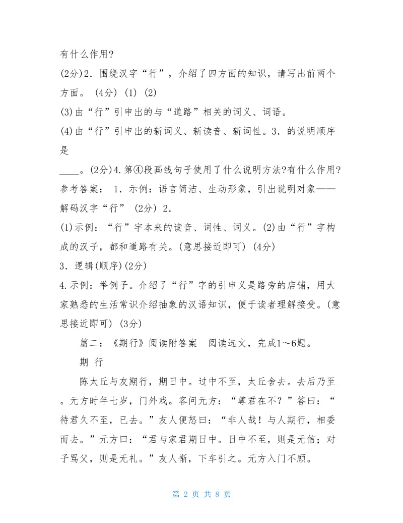 解码汉子行阅读答案.doc_第2页