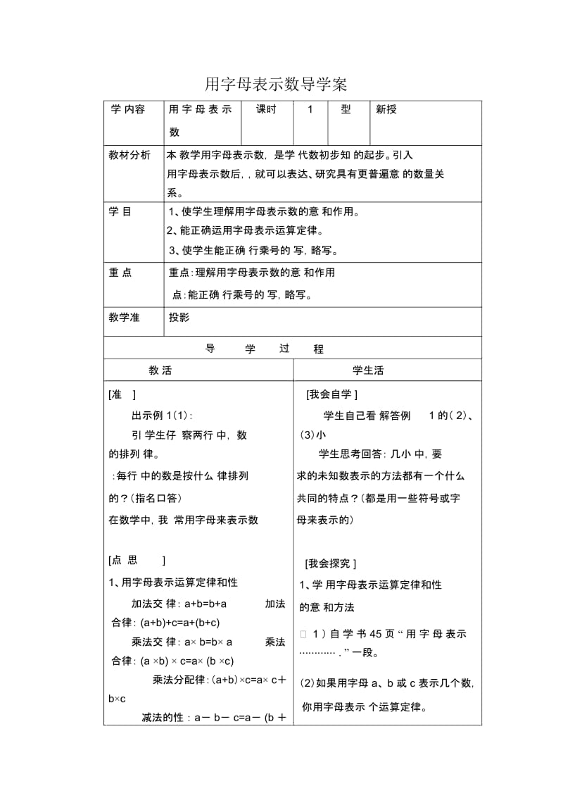 用字母表示数导学案.docx_第1页