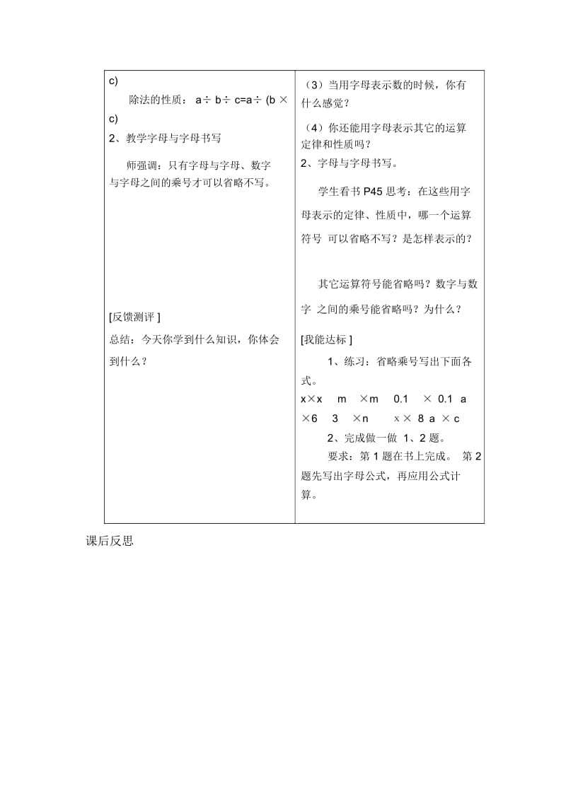 用字母表示数导学案.docx_第2页