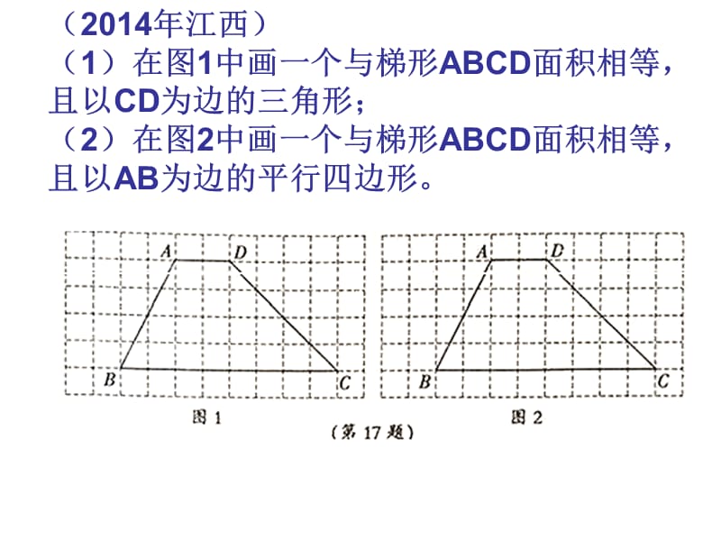 近年无刻度直尺作图题.ppt_第3页