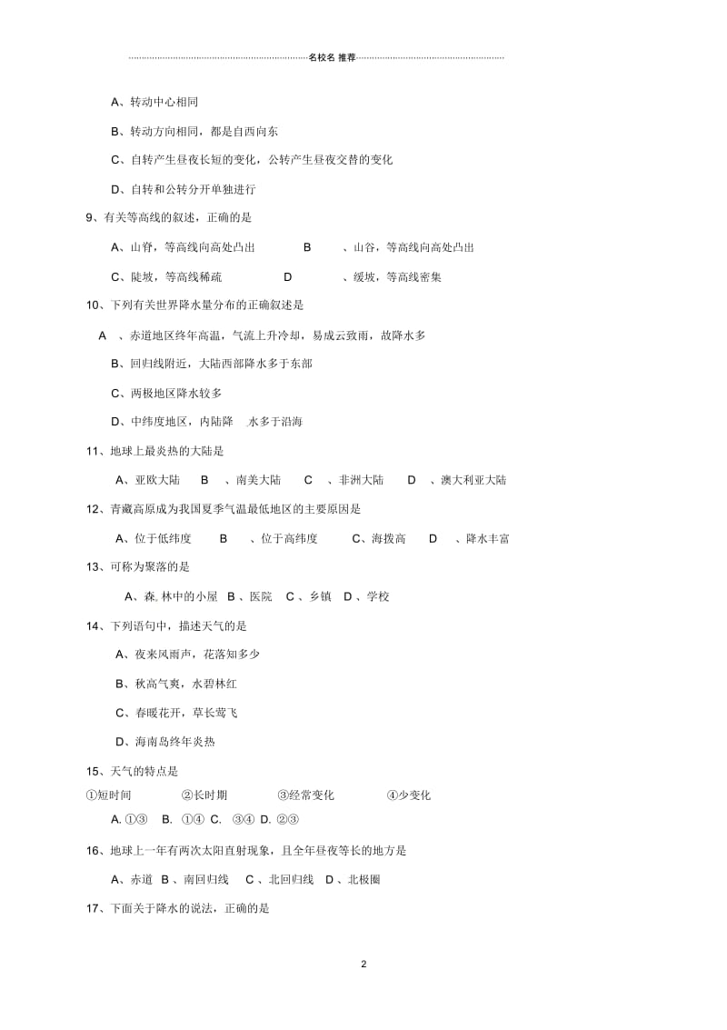 甘肃省定西市临洮县初中七年级地理上学期第二次(12月)月考试题完整版新人教版.docx_第2页