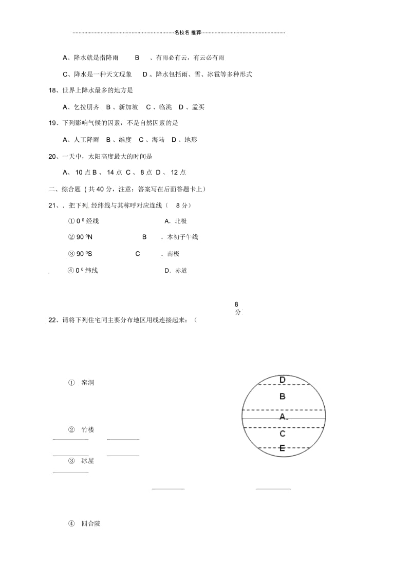 甘肃省定西市临洮县初中七年级地理上学期第二次(12月)月考试题完整版新人教版.docx_第3页