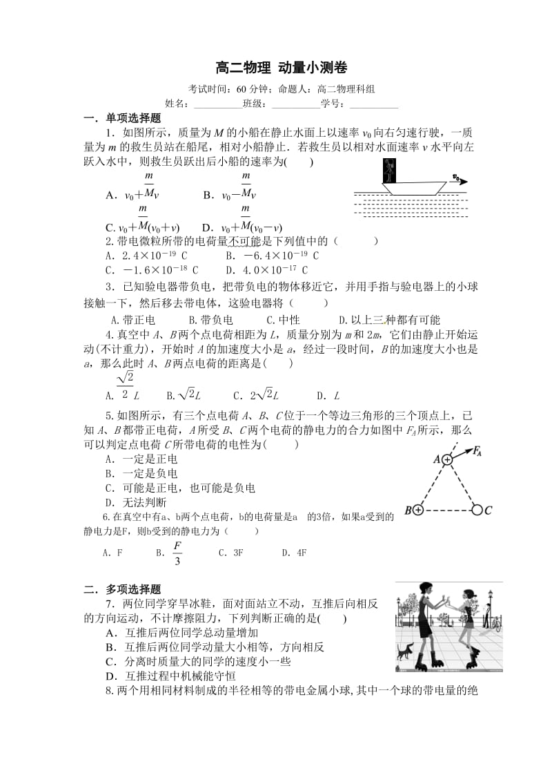 动量物理小测（带答案）.doc_第1页