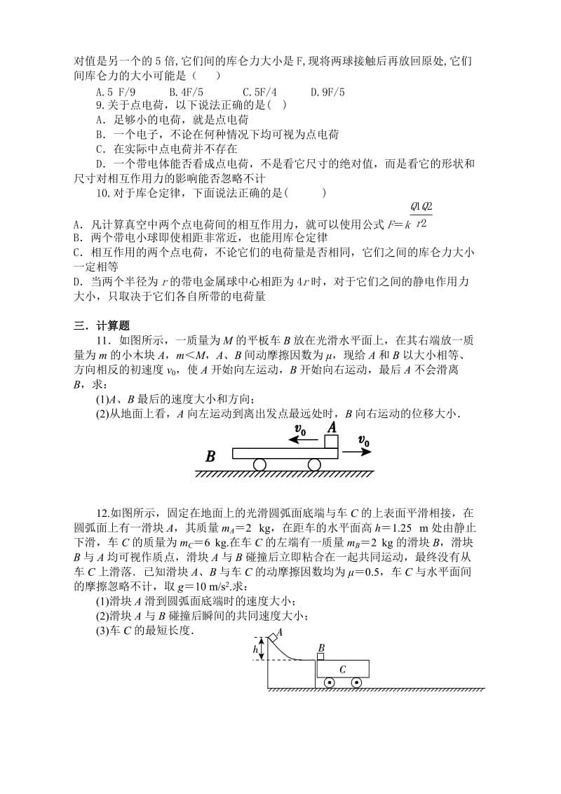 动量物理小测（带答案）.doc_第2页