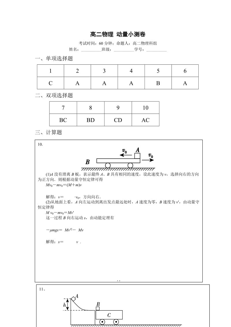 动量物理小测（带答案）.doc_第3页