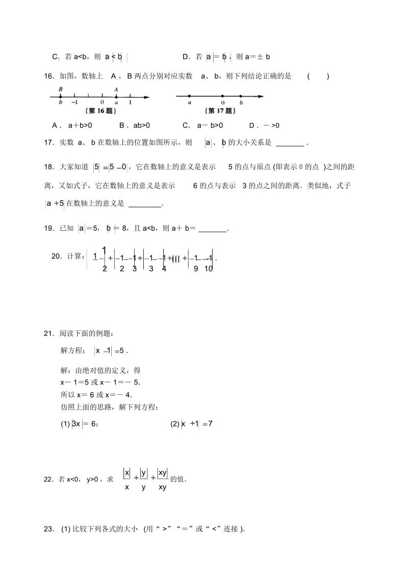 绝对值与相反数.docx_第2页