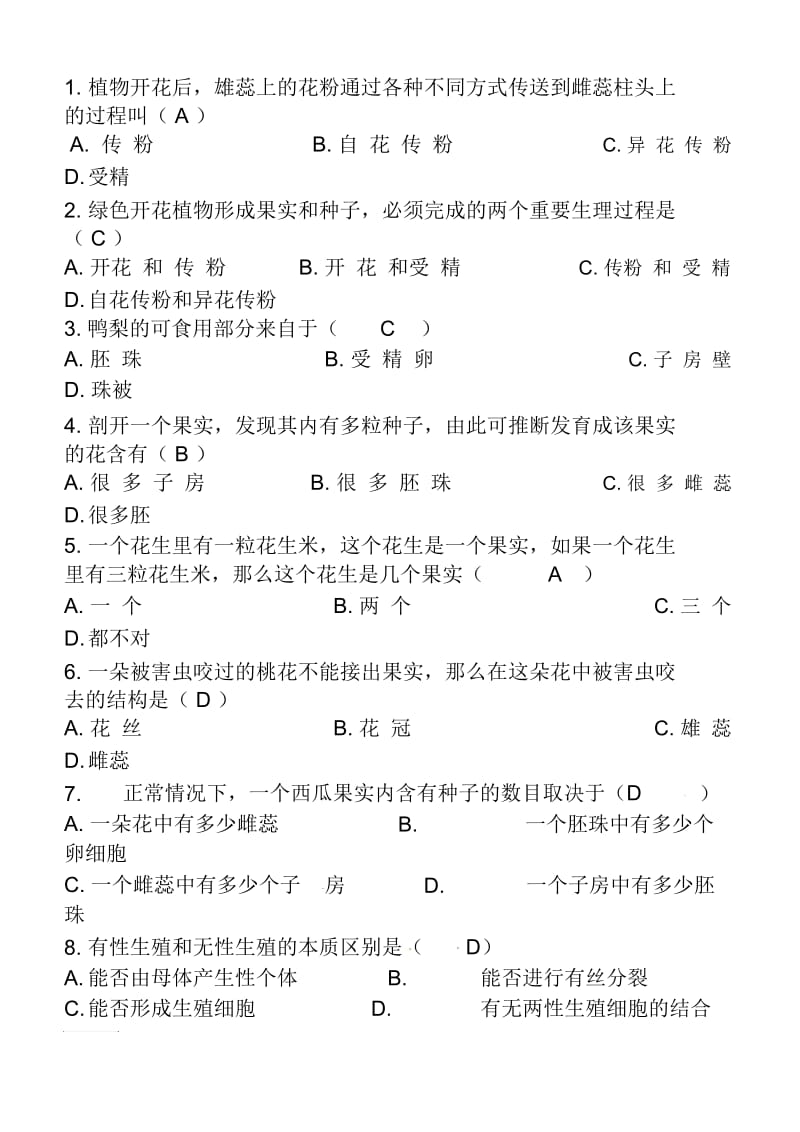 植物的有性生殖.docx_第2页