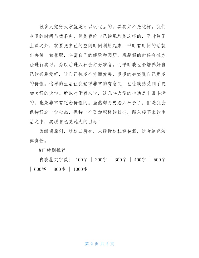 设计专业毕业自我鉴定800字.doc_第2页