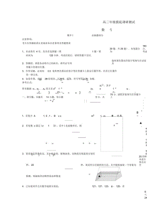 江苏省宿迁市2013届高三数学一模统测试题苏教版.docx