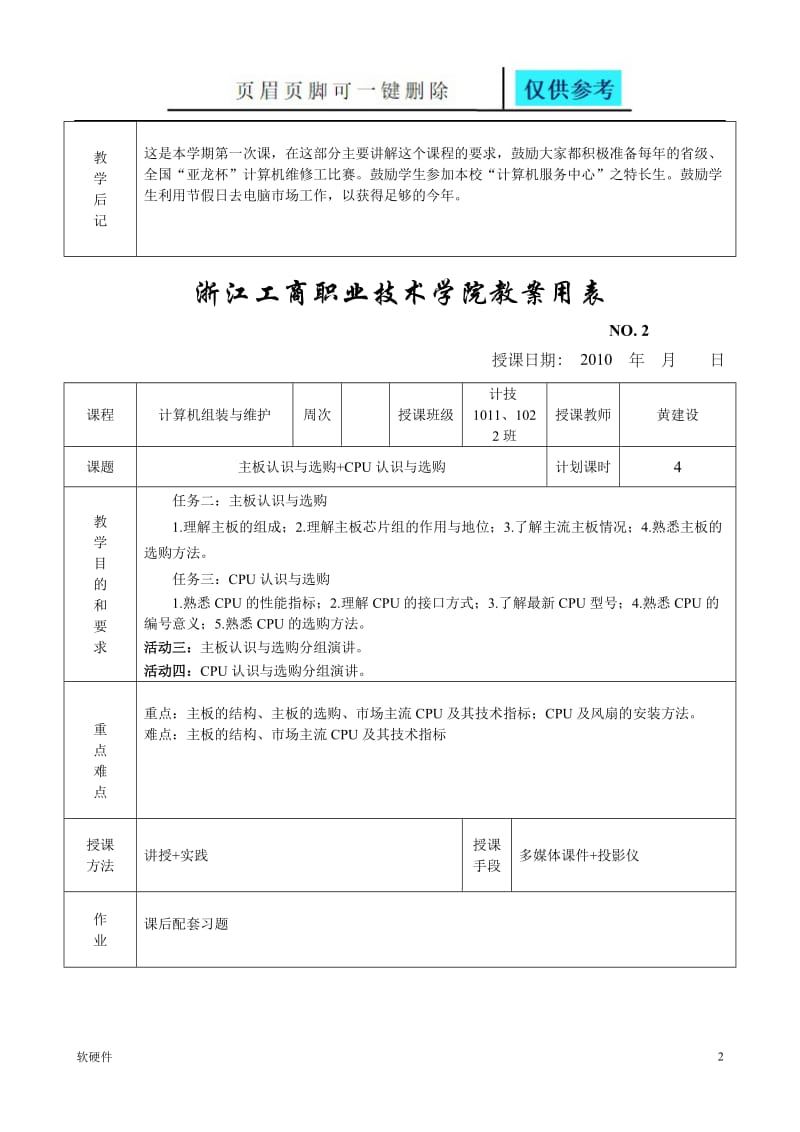 计算机组装与维护[教案][骄阳书苑].doc_第2页