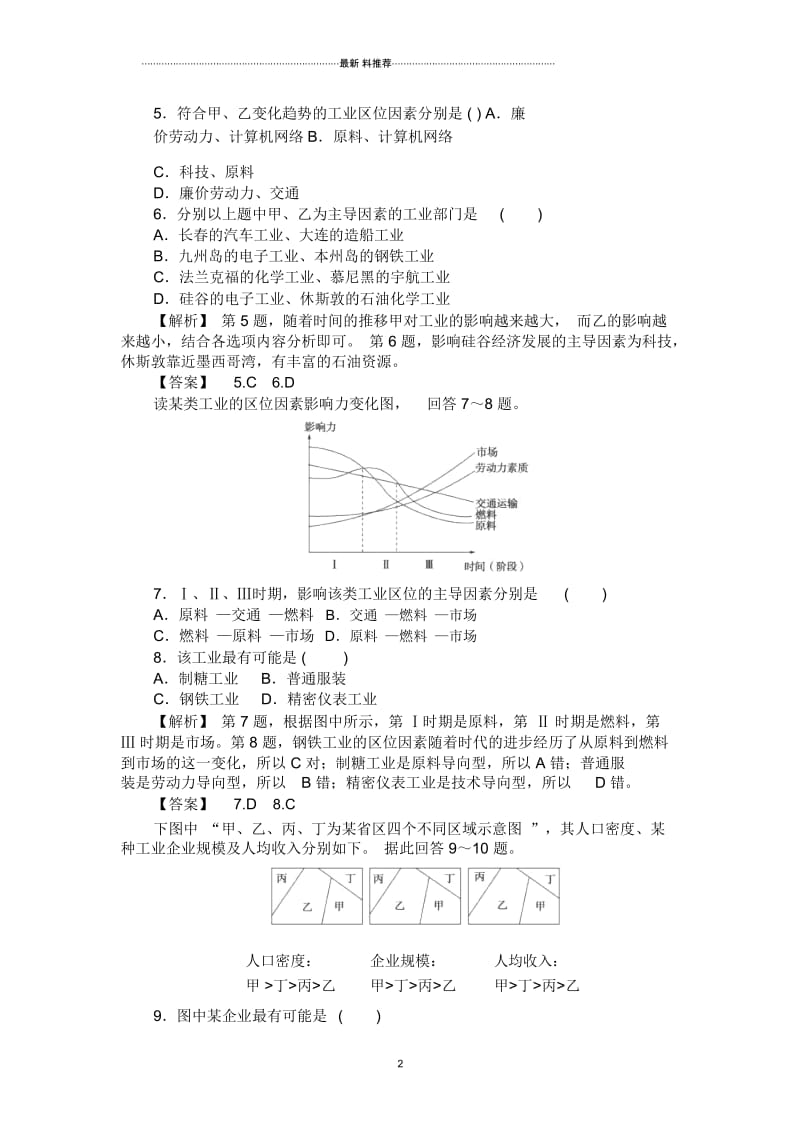 湘教版高中地理必修二：3.3工业区位因素与工业地区联系精编作业1.docx_第3页