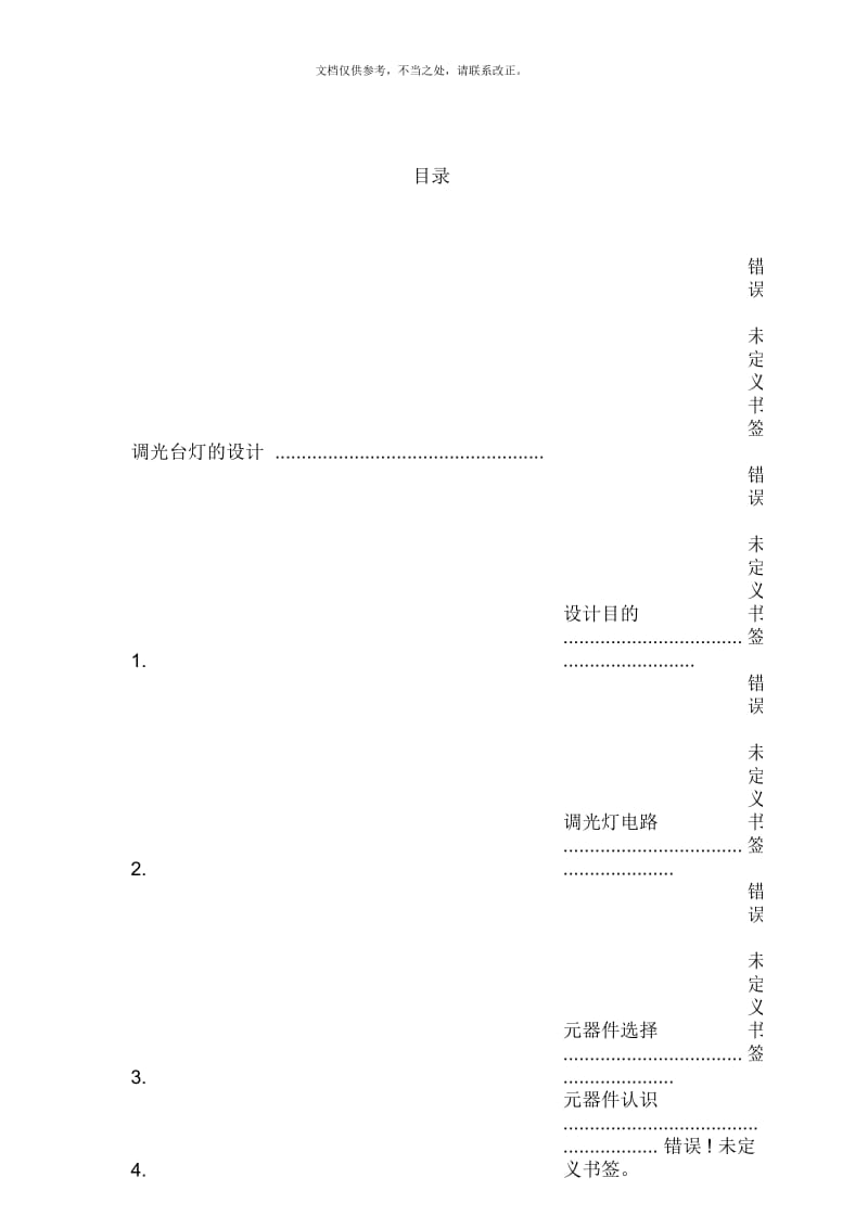 电力电子技术调光台灯的设计报告.docx_第2页