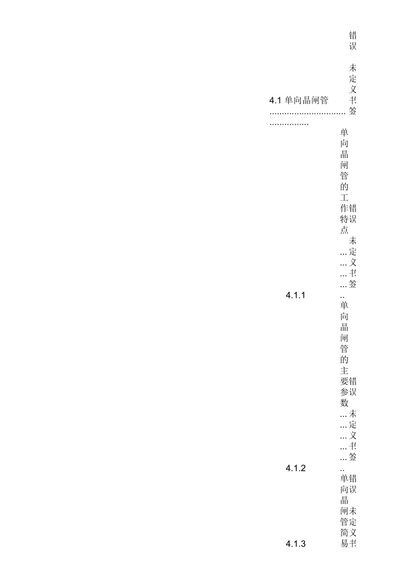 电力电子技术调光台灯的设计报告.docx_第3页