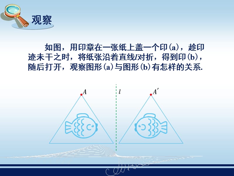 512轴对称变换.ppt_第2页