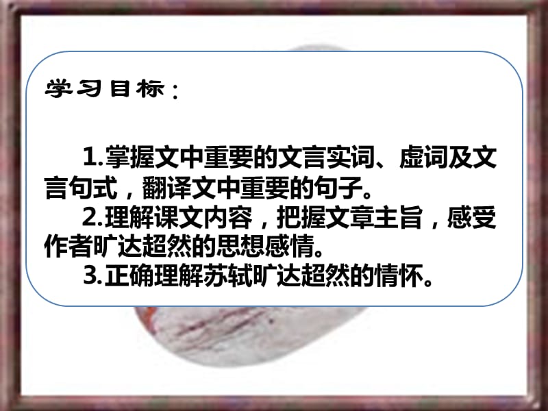 超然台记.ppt_第2页