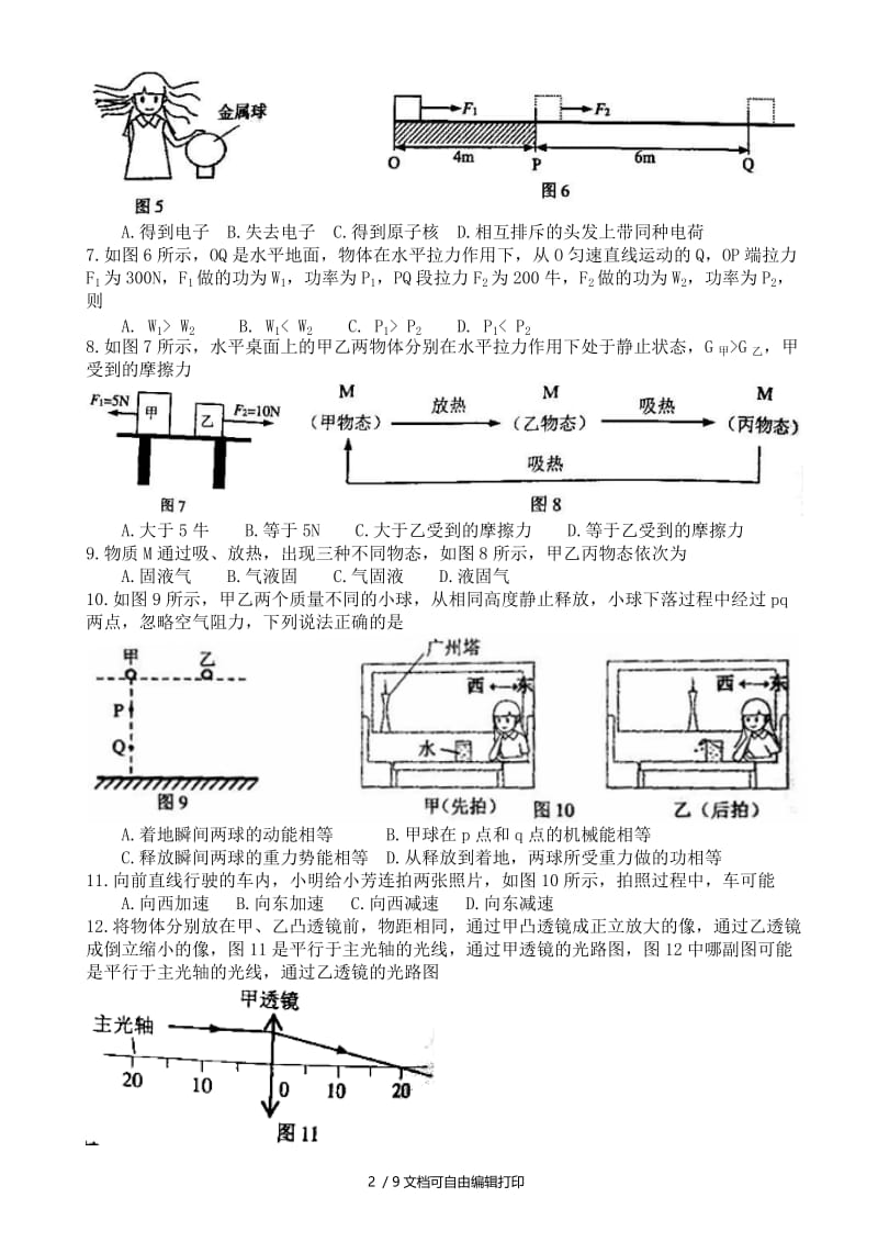 广东省广州市中考物理真题试题（含答案）.doc_第2页