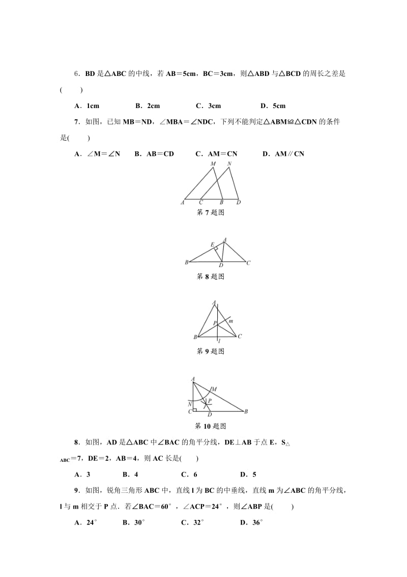 浙教版数学八年级上册第章三角形的初步知识单元检测试卷含答案.doc_第2页