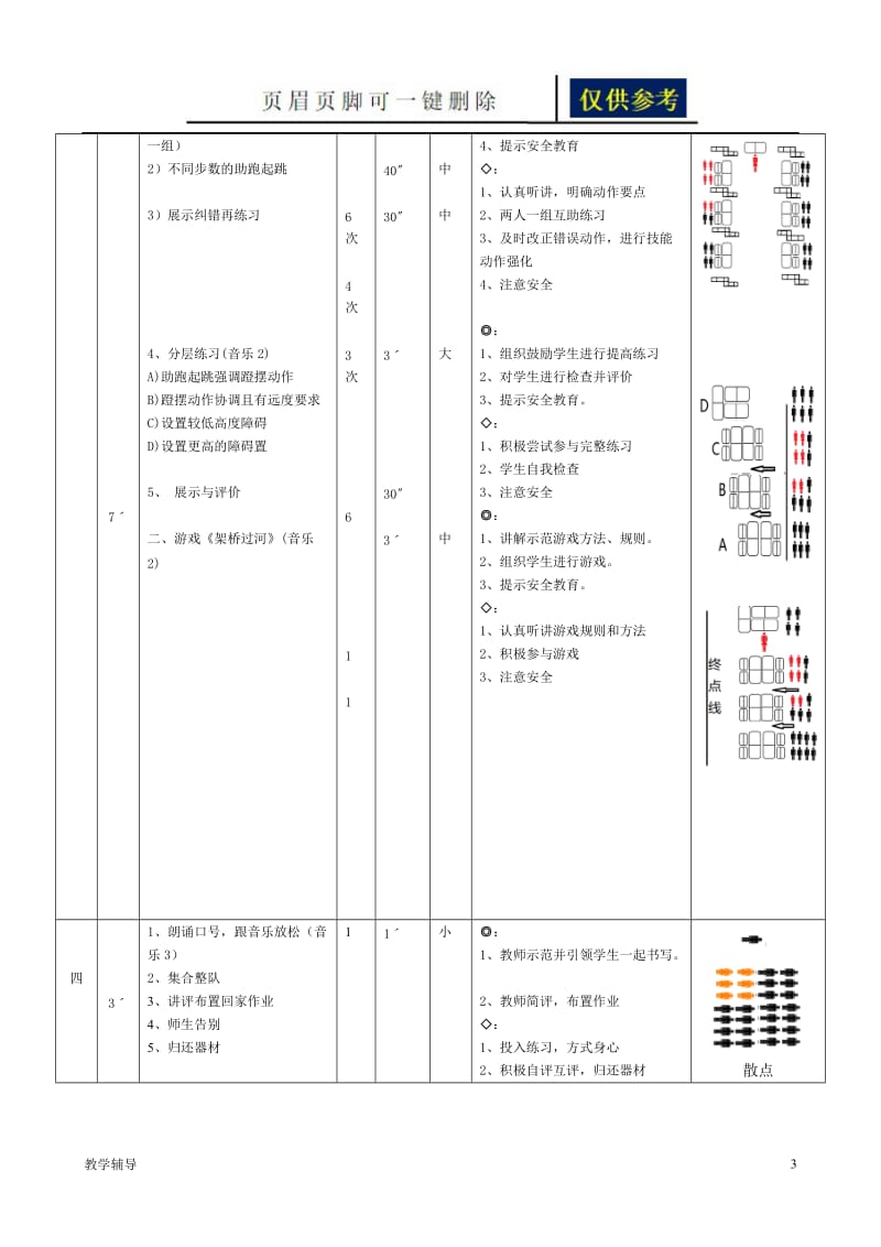 蹲踞式跳远教案[基础教育].doc_第3页