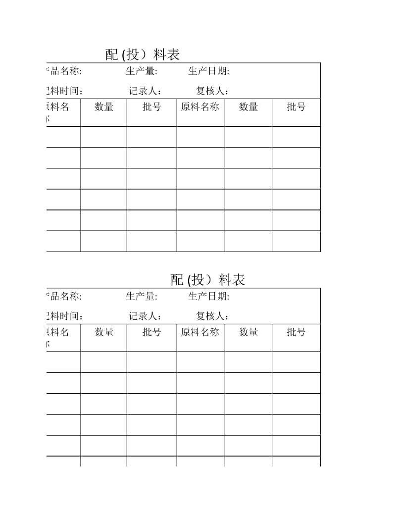 配料表新1.pdf_第1页