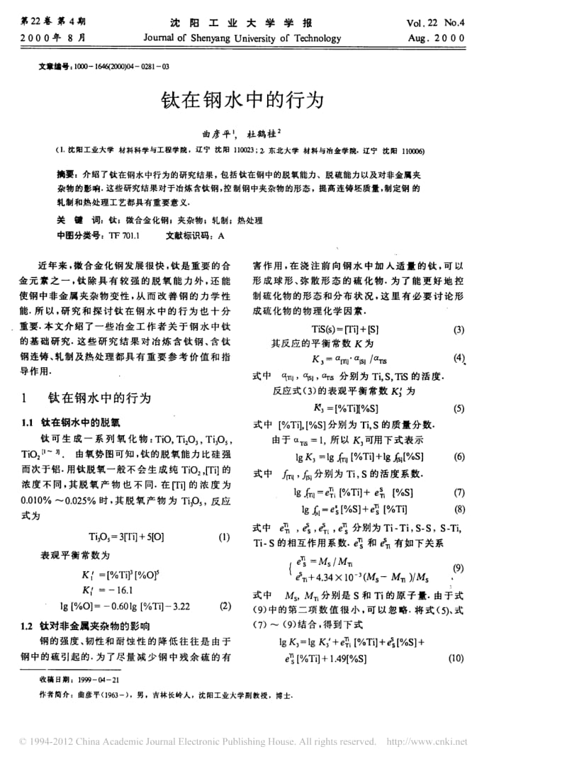 钛在钢水中的行为.pdf_第1页