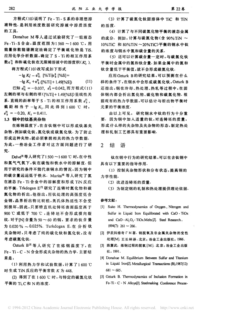 钛在钢水中的行为.pdf_第2页