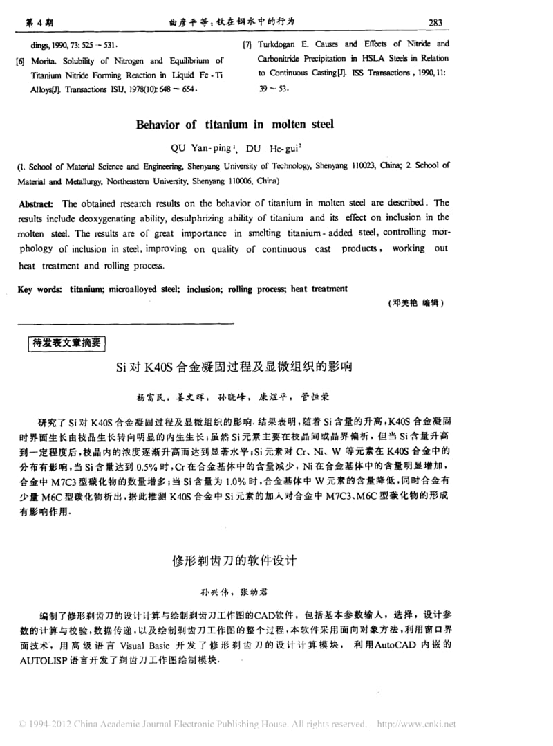 钛在钢水中的行为.pdf_第3页