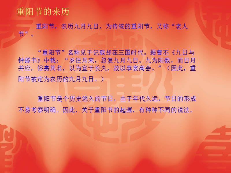 重阳节的来历.ppt_第2页