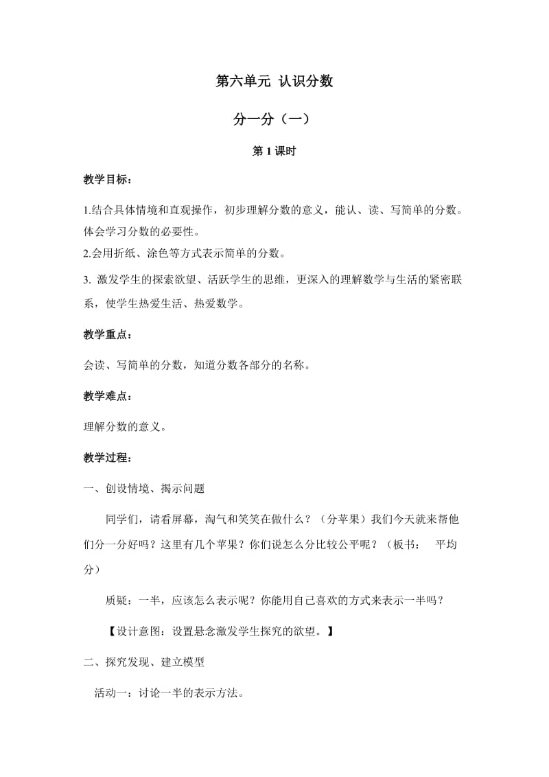 分一分教学设计.docx_第1页