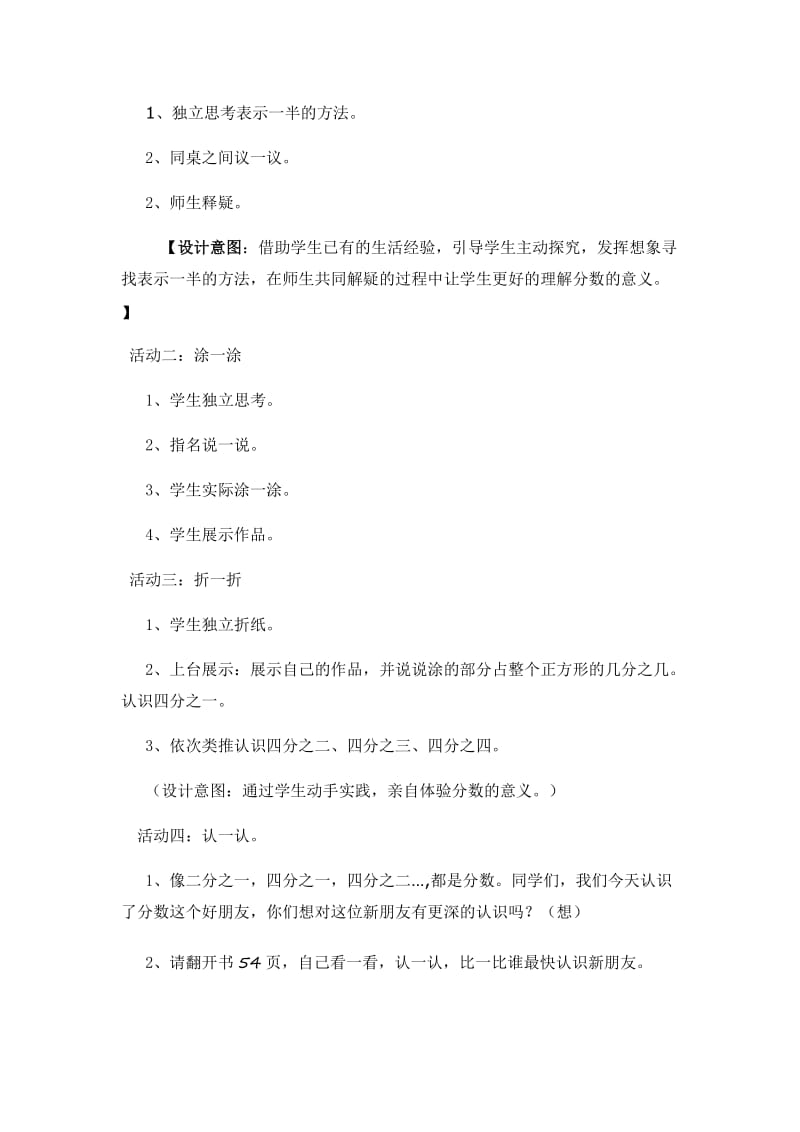 分一分教学设计.docx_第2页