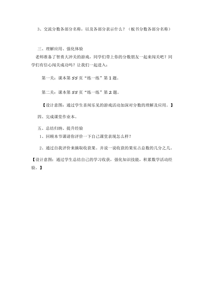 分一分教学设计.docx_第3页