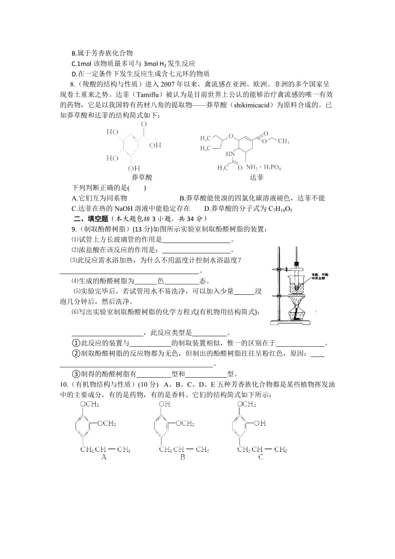 2015版高中化学苏教版选修5《有机化学基础》练习：专题四 第三单元 醛 羧酸.doc_第2页