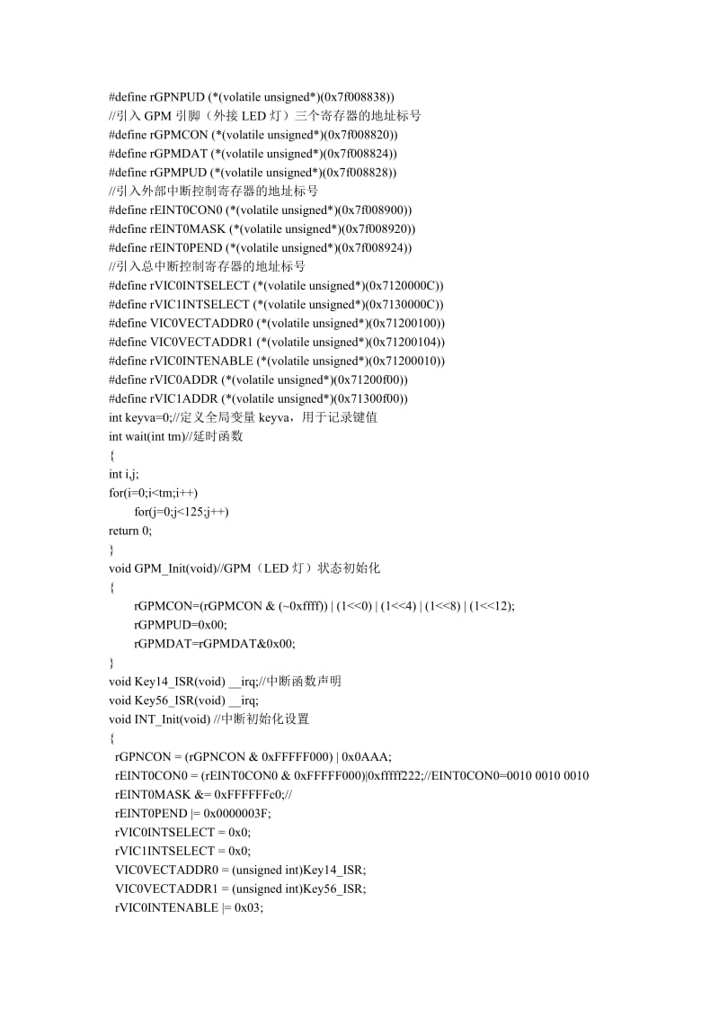 ARM11外部中断C语言编程实现总结.doc_第2页
