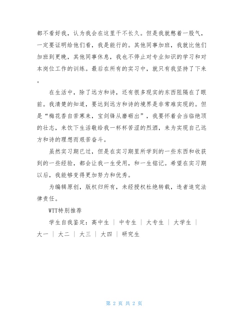 计算机专业学生实习自我鉴定800字.doc_第2页