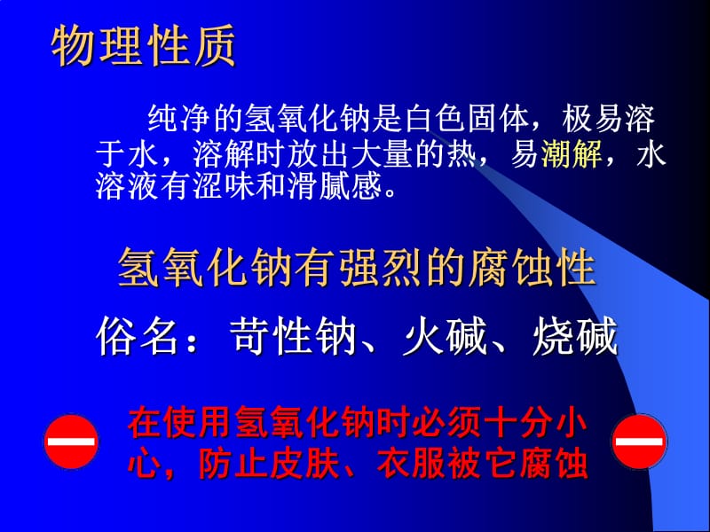 第四节常见的碱1.ppt_第3页