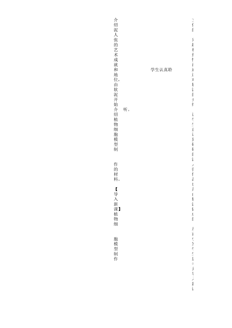 科学家的故事施莱登、施旺与细胞学说.docx_第3页