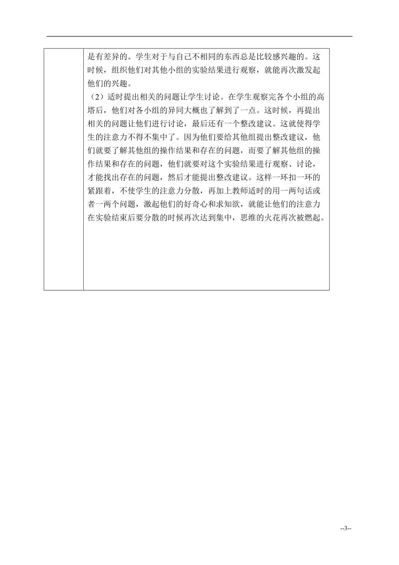 搭支架_教案_(1).doc_第3页