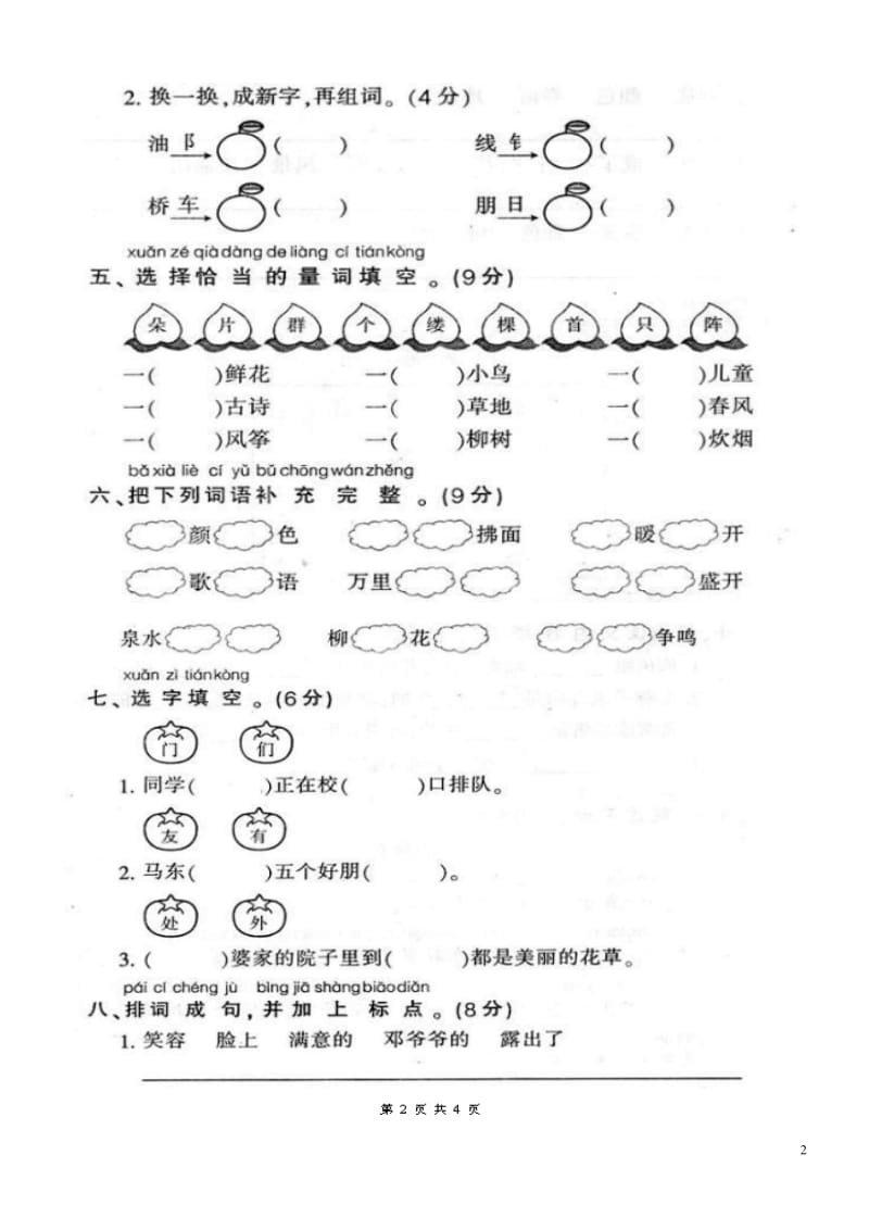 一语下第一单元试题1.doc_第2页