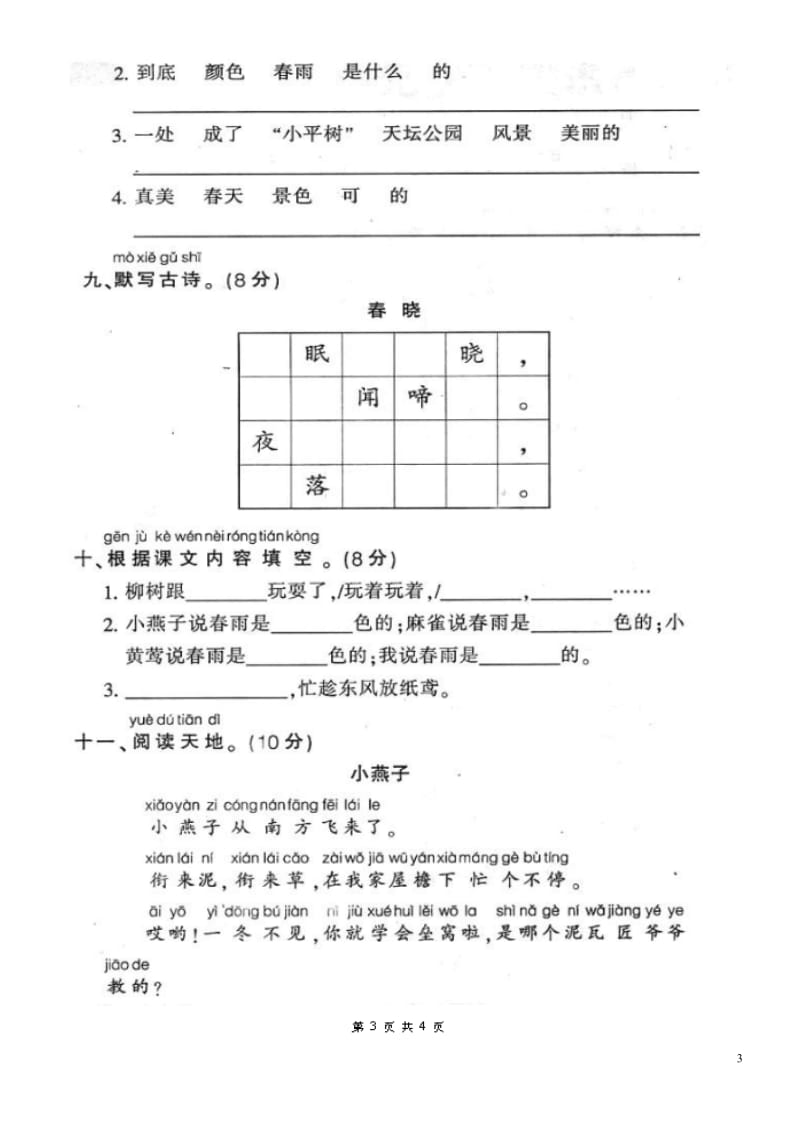 一语下第一单元试题1.doc_第3页