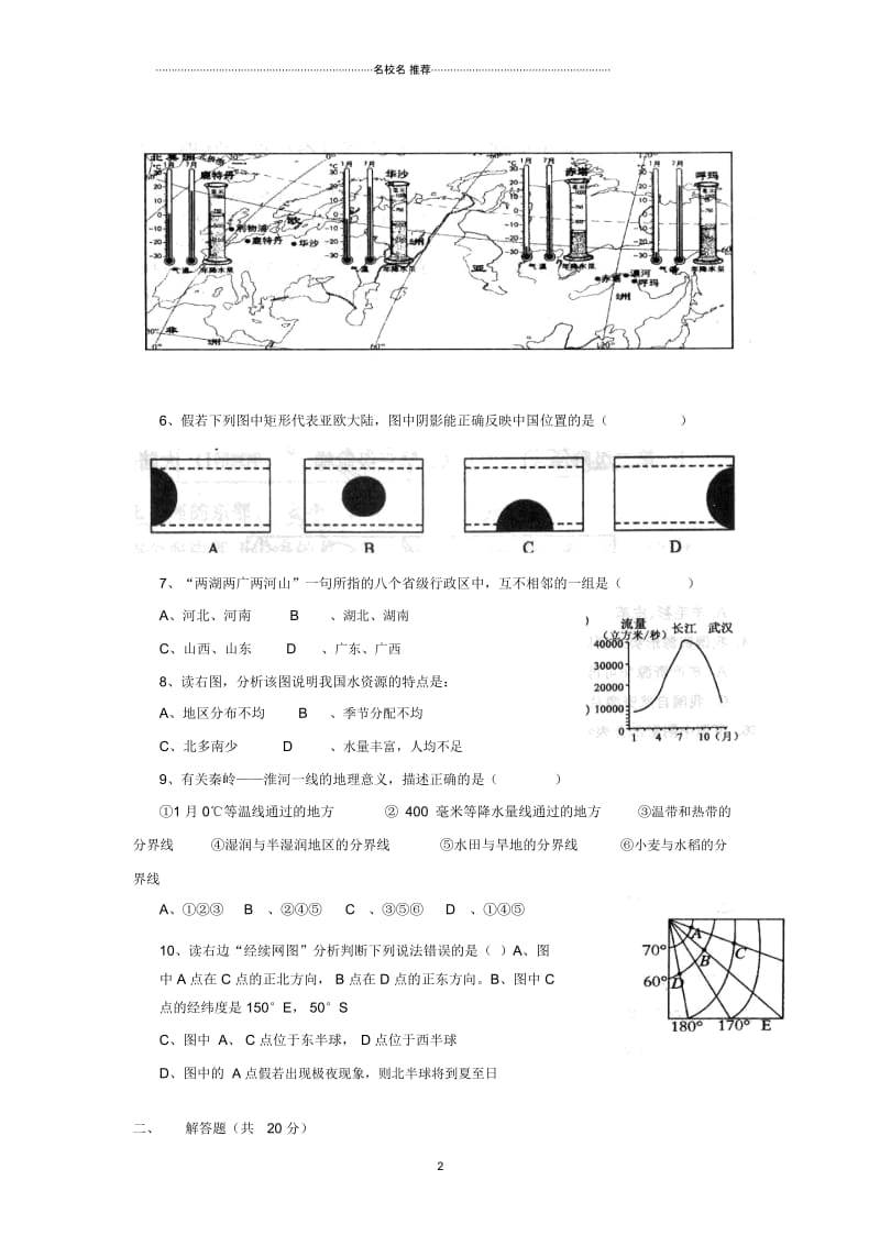 湖北省潜江市2013学年初中九年级地理12月月考试卷完整版.docx_第2页