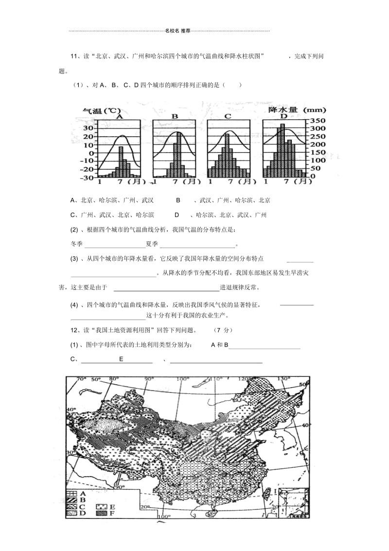 湖北省潜江市2013学年初中九年级地理12月月考试卷完整版.docx_第3页